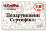 Подарочный сертификат 100