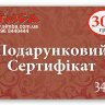Подарочный сертификат 300