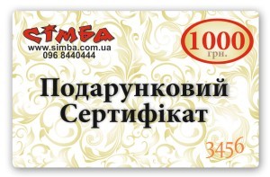 Подарочный сертификат 1000