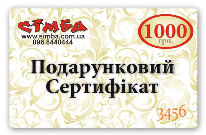 Подарочный сертификат 1000