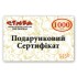 Подарочный сертификат 1000