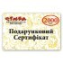 Подарочный сертификат 2000