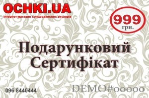 Электронный Подарочный сертификат