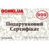 Elektron.jpg Электронный Подарочный сертификат