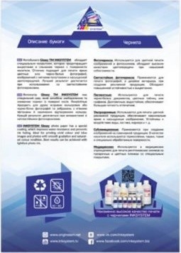 Бумага Inksystem 230 г/м, гл., А4 50л.