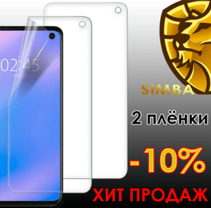 Комплект Плёнок X2