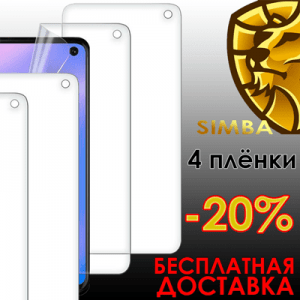 Комплект Плёнок X3
