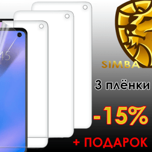 Комплект Плёнок X3