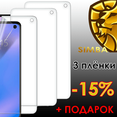 Комплект Плёнок X3