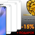Комплект Плёнок X3