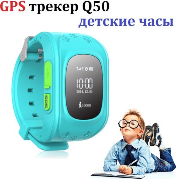 Часы наручные Smart детские с GPS Q50