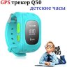 Часы наручные Smart детские с GPS Q50