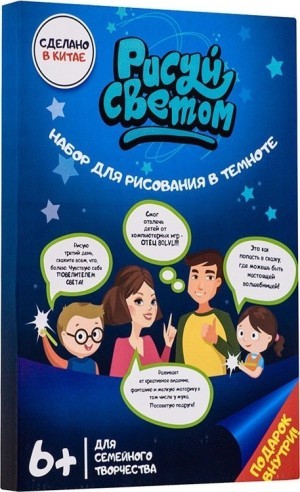 Набор A5 Рисуй светом